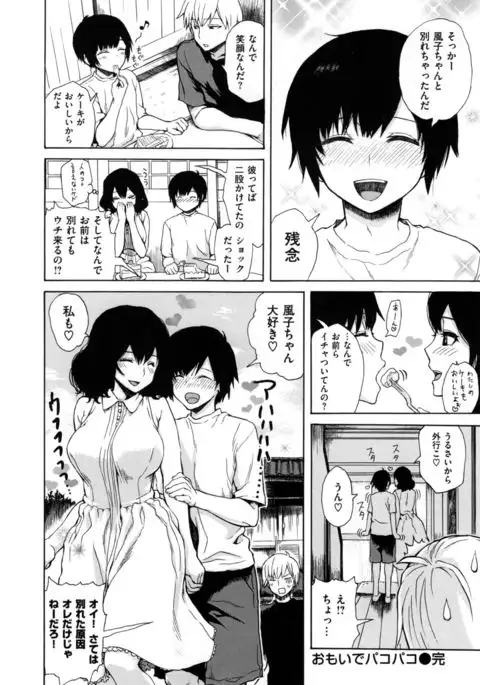 Sukinandakedo - I'm lovin' you -