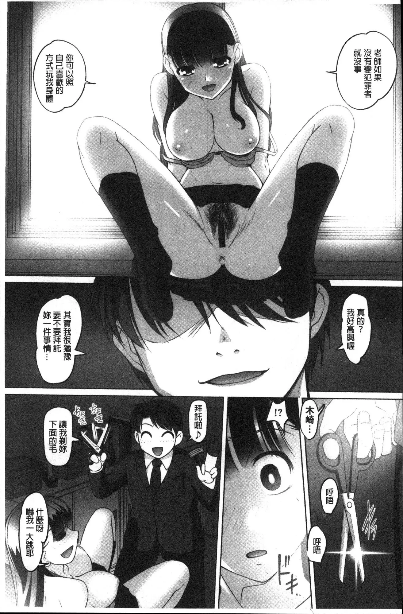 Mitchaku! Kaikan chikan densha