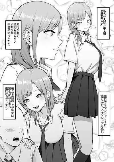 [Shirasudon] Inran Gakusei Kuromine-san to Shirosaki-san no Yuuwaku