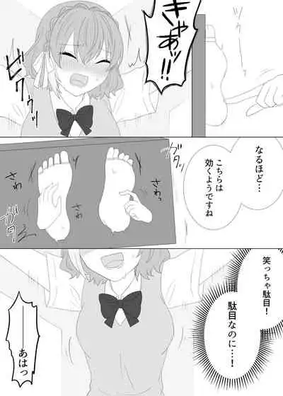 [美血仔(ヨチコ)]くすぐり拷問される魔法少女の話