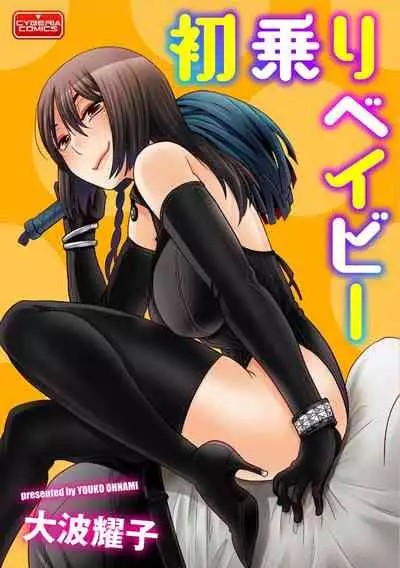 Cyberia Maniacs Hitozuma Juurin Collection Vol. 007