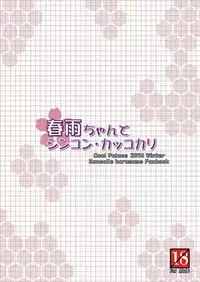 (C87) [Cool Palace (Suzumiya Kazuki)] Harusame-chan to Shinkon・Kakkokari (Kantai Collection -KanColle-)