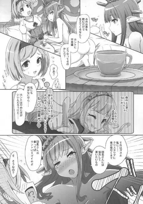 Cheer 3rd Futanari Djeeta to Onedari Lyria