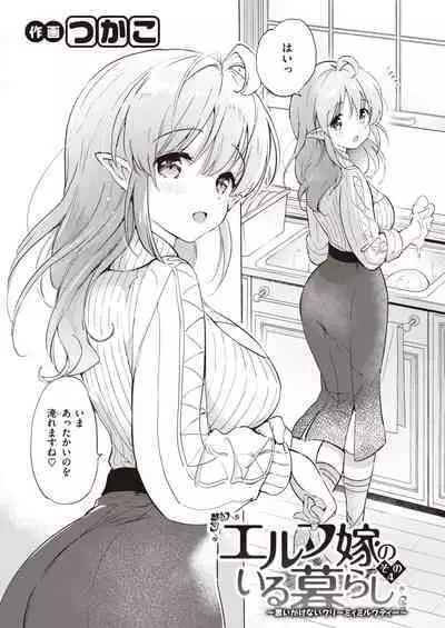 Elf Yome no iru Kurashi 1-4