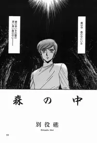 [Anthology] Bizarre Collection 2