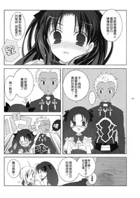 (C66) [Tenjikuya (Mochizuki Nana)] Cute Honey (Fate/stay night) [Chinese]