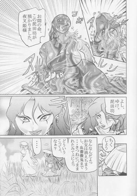 Sendai Oni - Nikudan Omon