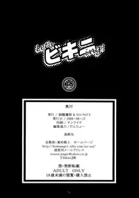 (C74) [NOUZUI MAJUTSU, NO-NO'S (Kawara Keisuke, Kanesada Keishi, NEO'GENTLE)] Let's Bikiniing!