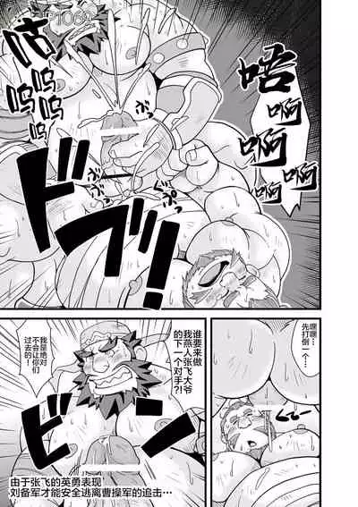 [Bear Tail (Chobikuma)] Chouhi! Kikiippatsu! (Sangokushi Puzzle Taisen) [Chinese] [新桥月白日语社] [Digital]