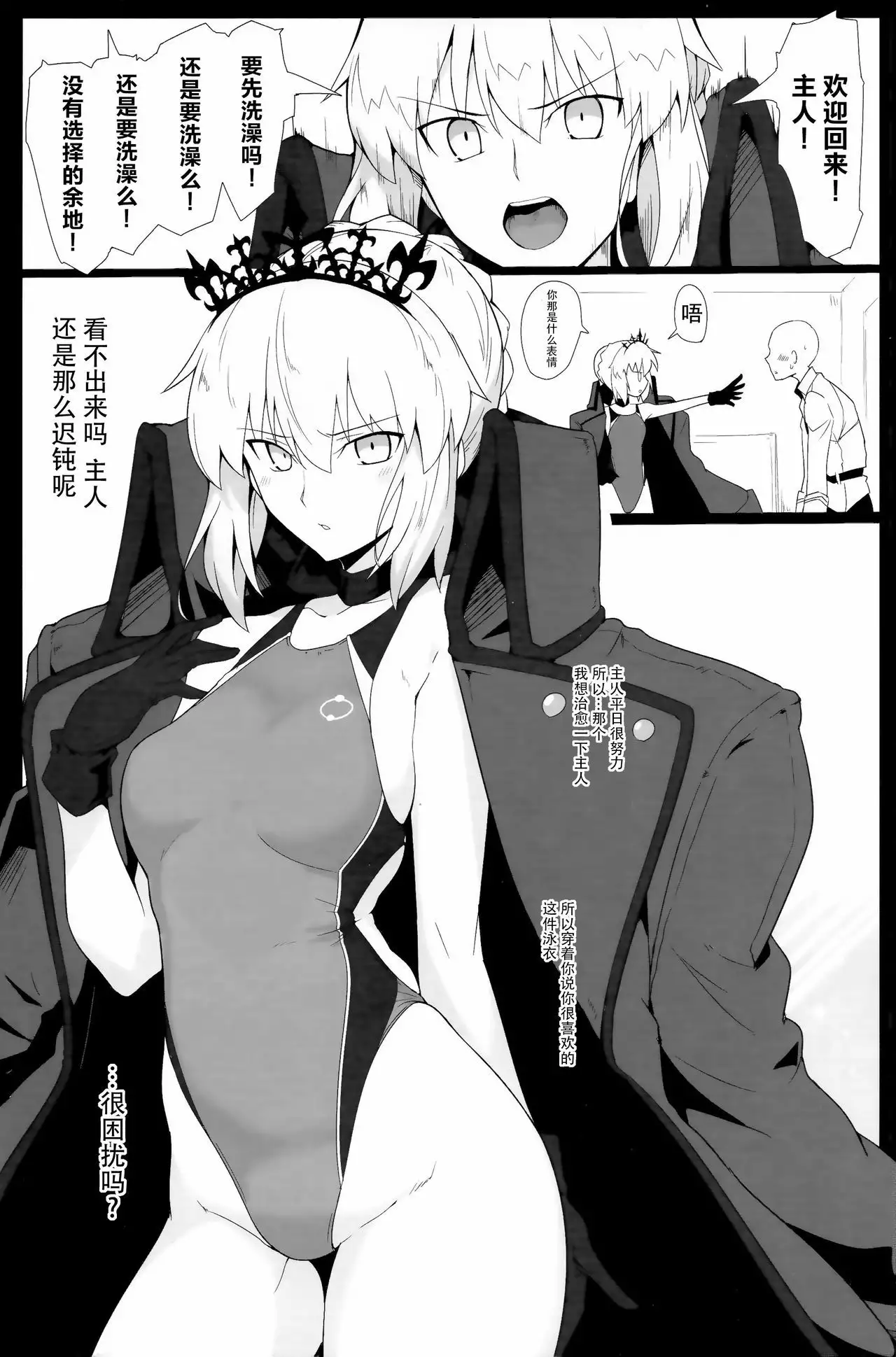Chaldea Shiko Shiko Material Vol. 2