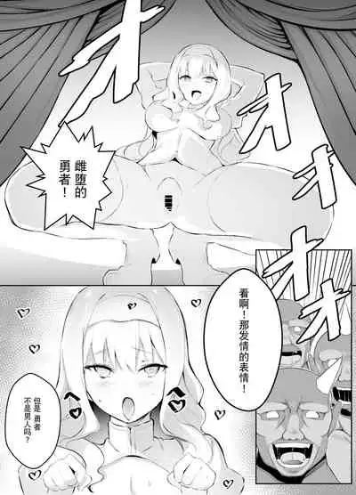 [Ponpon Dungeon] Mesu Ochi shita Yuusha-sama [Chinese] [观星能治颈椎病个人渣翻]