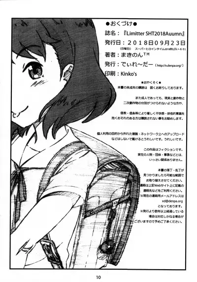 (SHT2018 Aki) [Delayder (Makinon TM)] Limitter SHT2018 Autumn