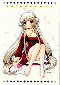 (C59) [Nagisawaya (Nagisawa You)] 2000-nen no Zettai Shoujo (Chobits)