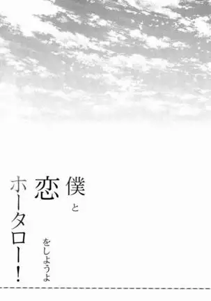 Boku to Koi o Shiyou yo Houtarou!