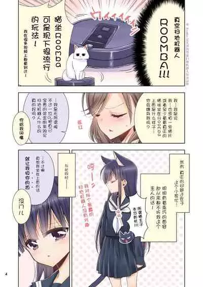 OL-san ga Neko o Hirou Hanashi. Vol.2