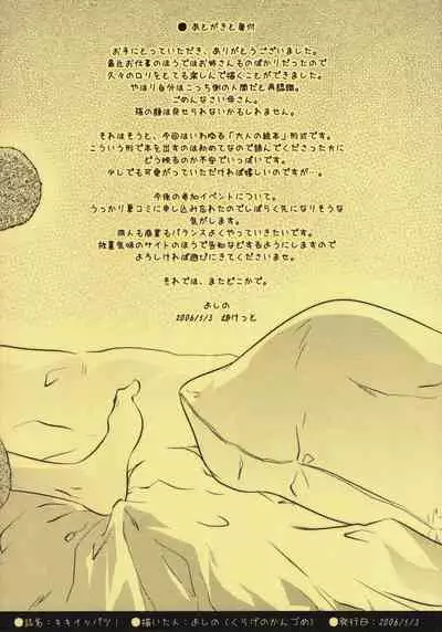 (Loketto) [Kurage no Candume (Yoshino)] Kiki Ippatsu! (Kiki's Delivery Service)