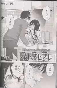 [Shikishiro Konomi] Netoraserare Ch. 27 (Namaiki! 2016-08)