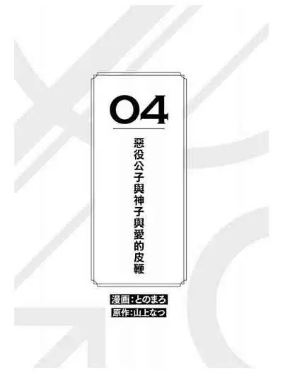 Heibon na Ore dakedo Isekai de Dekiai Saretemasu | 平凡的我♂居然在异世界被宠爱 02-04