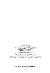 (C79) [Monkey Pinx. (Edih)] GRIDANY (Final Fantasy XIV) CLEAN