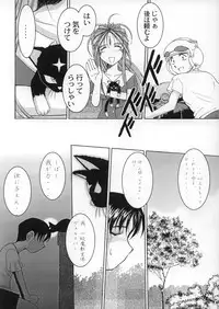 (C63) [CIRCLE OUTERWORLD (Chiba Shuusaku)] Midgard <wyrd> (Ah! My Goddess)