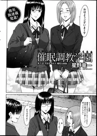 [Hoshino Ryuichi] Saimin Choukyou Gakuen