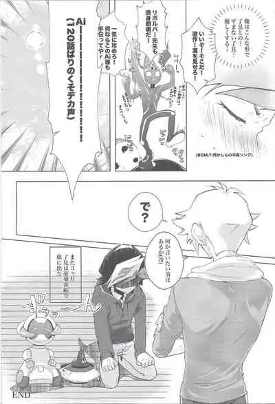 Taihen da! Ryouken no Lucky Sukebe ga Tomaranai! "Nantoka shiro! Yuusaku!"