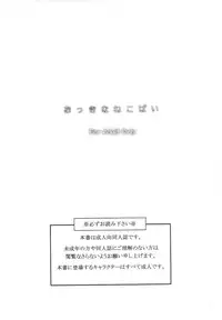 (C75) [AZA+ (Yoshimune)] Okkina Neko Pai (Final Fantasy XI)