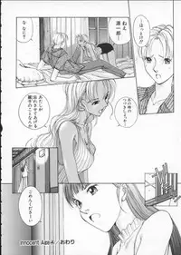 [Harazaki Takuma] Innocent Age 1