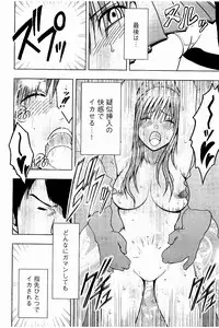 [Crimson] JK Kyousei Sousa ~Sumaho de Choukikan Moteasobareta Fuuki Iinchou~ [Kanzenban]