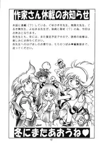 (C56) [Momo no Tsubomi (Various)] Lolikko LOVE 11 (Various)