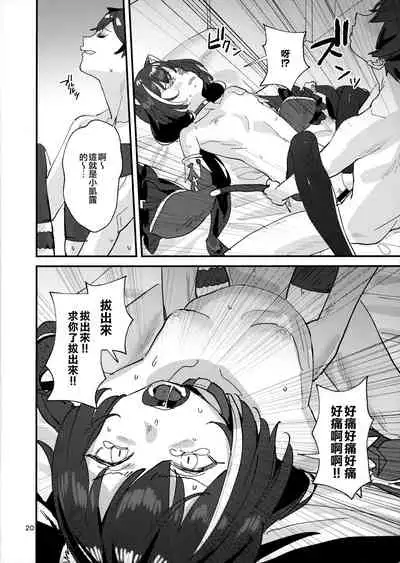 Datte Kyaru-chan Uragirimono da yo ne