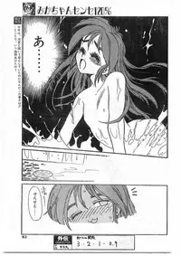 COMIC Papipo Gaiden 1995-09 Vol.16 [Incomplete]