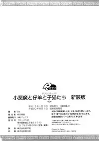 [De] Koakuma to Kohitsuji to Konekotachi Shinsouban