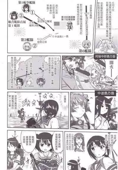 (C89) [Takotsuboya (TK)] Teitoku no Ketsudan MIDWAY (Kantai Collection -KanColle-)（Chinese）