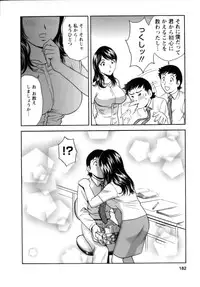 [Hidemaru] Mo-Retsu! Boin Sensei (Boing Boing Teacher) Vol.1