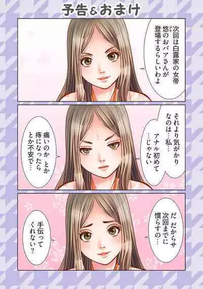 [Kurosawa Harumi] Harami no Keiyaku ~ Tozasareta Shirohebi no Yakata ~ 1-3