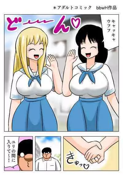 Bakunyu Yuri kappuru o koryaku suru kimota !