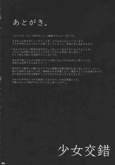 (C72) [Shoujo Kousaku (eltole)] Sakunyuu Mitsuki [Chinese] [牛肝菌汉化]