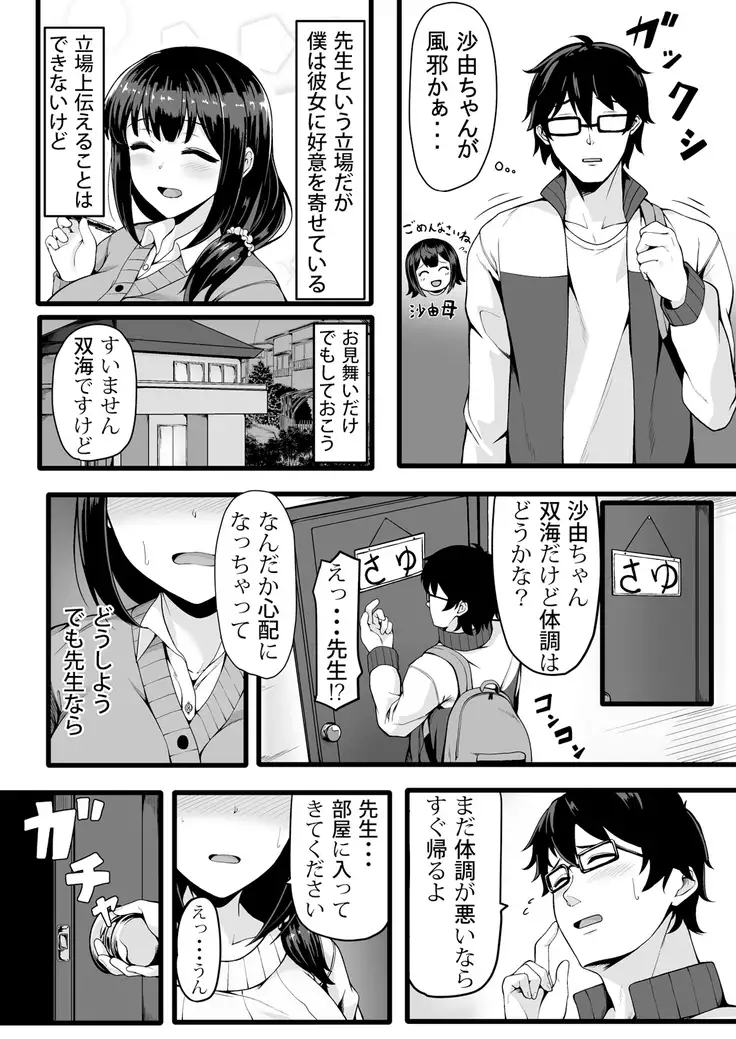 Henshin? Irekawari? Watashi no Karada… dou Natchatta no?