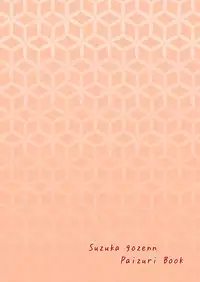 [Momijiden (Den)] Suzuka Momiji Awase Tan (Fate/Grand Order) [Digital]