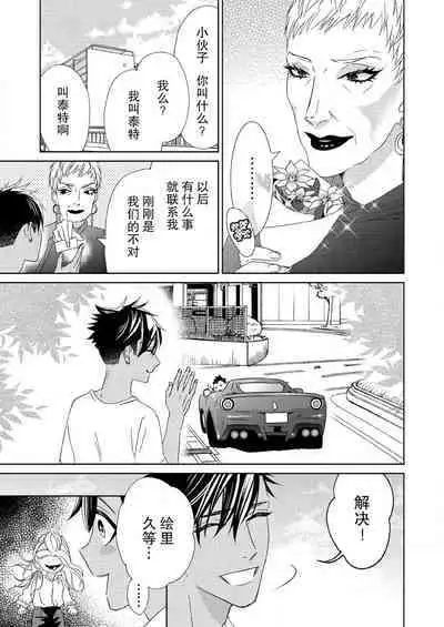 テトくんは魔性～好きなだけイヤって言っていいよ、ｓｕｇａｒ | 魔性男泰特君~只要喜欢 说讨厌也可以哦、Sugar 1-5