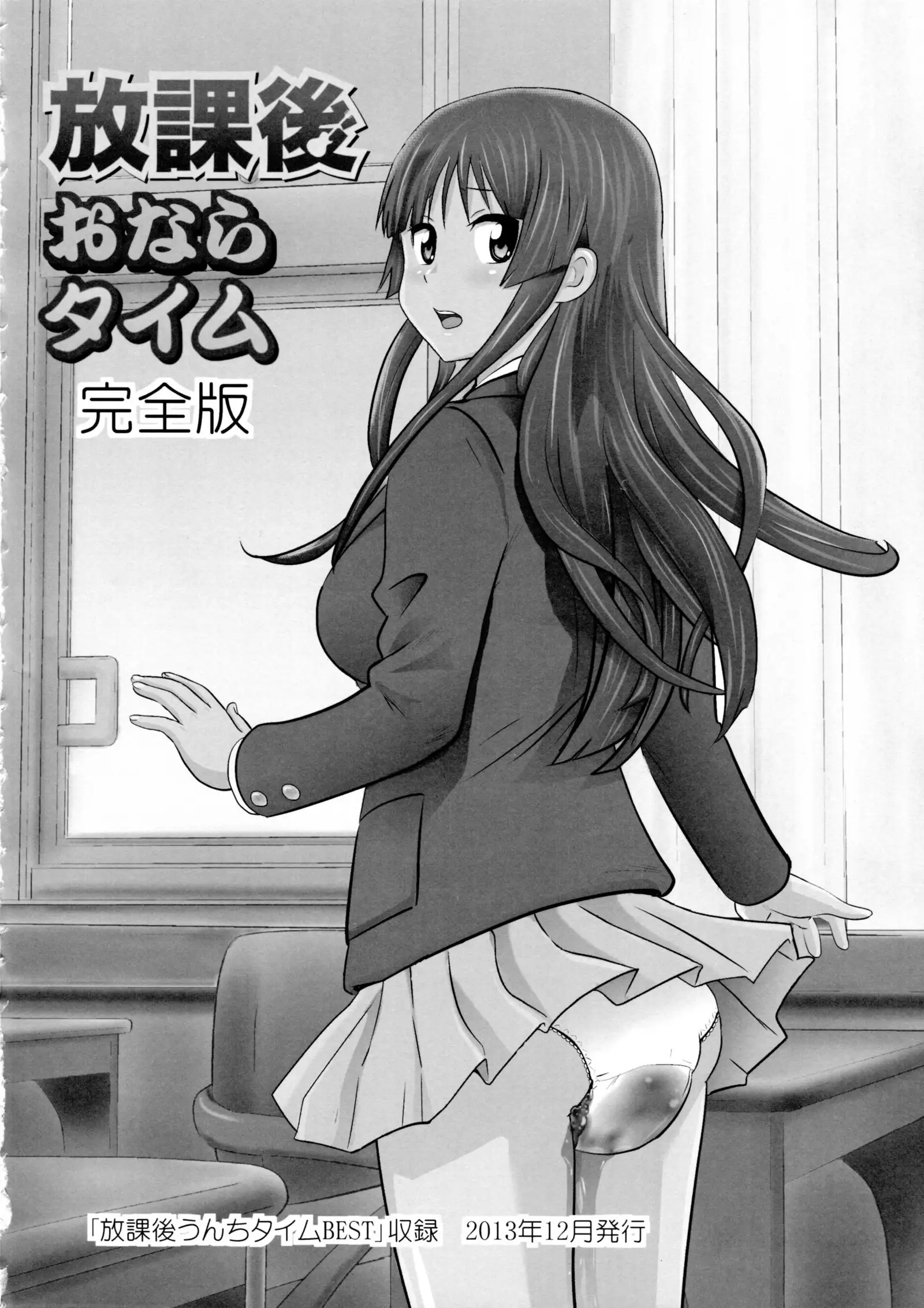 Houkago Unchi Time Final