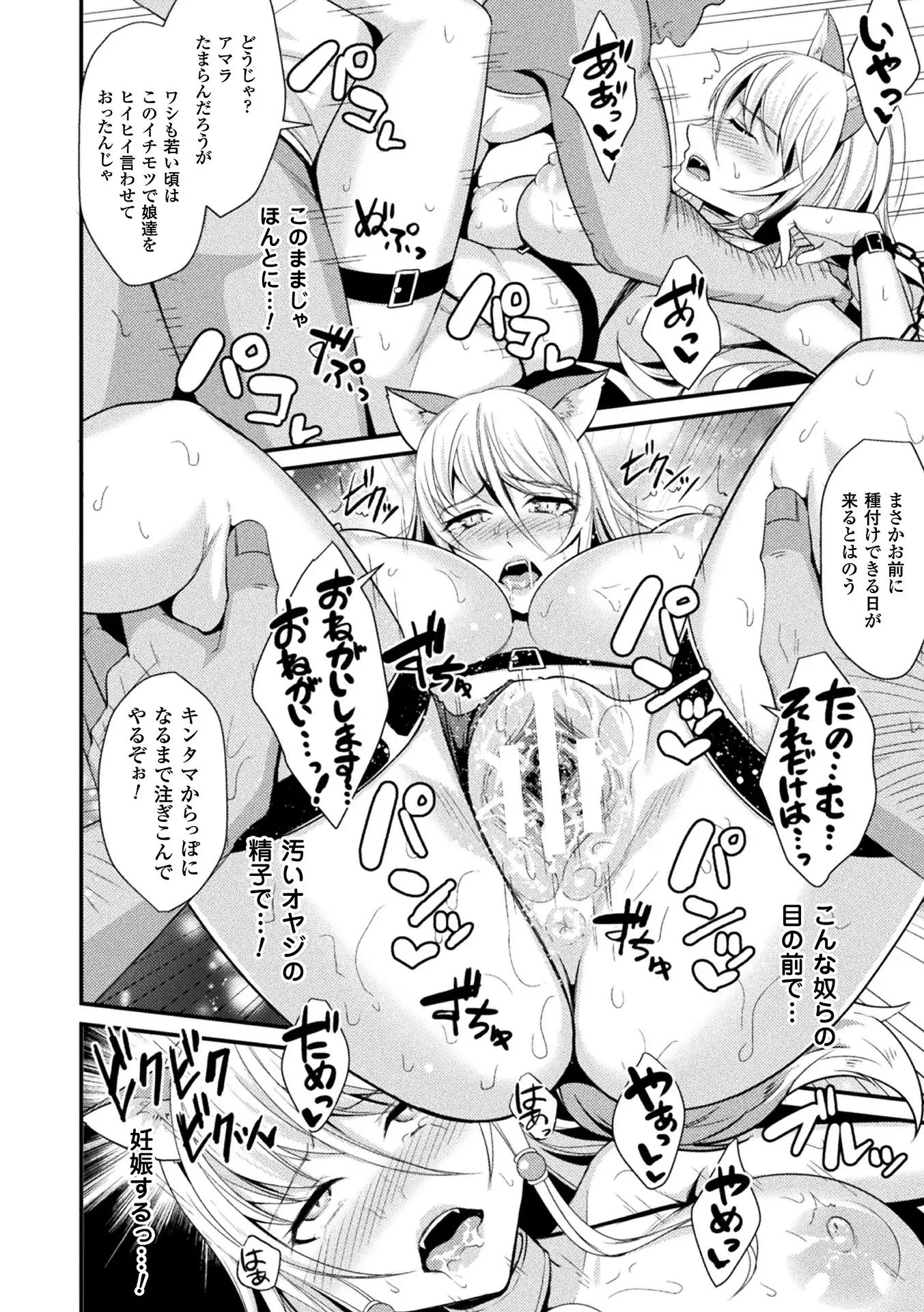 Toraware Ikasare Otosarete