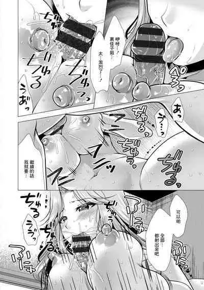 Mama x Katsu Ch. 9 Nee-san to Shoushin | 姐姐和傷感
