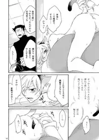 [+10 (Rakuda Torino)] WOLF'S CAT Macaron: [Digital]