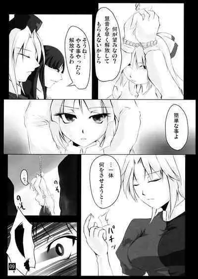 Mokou no Koe ga Kikoenai