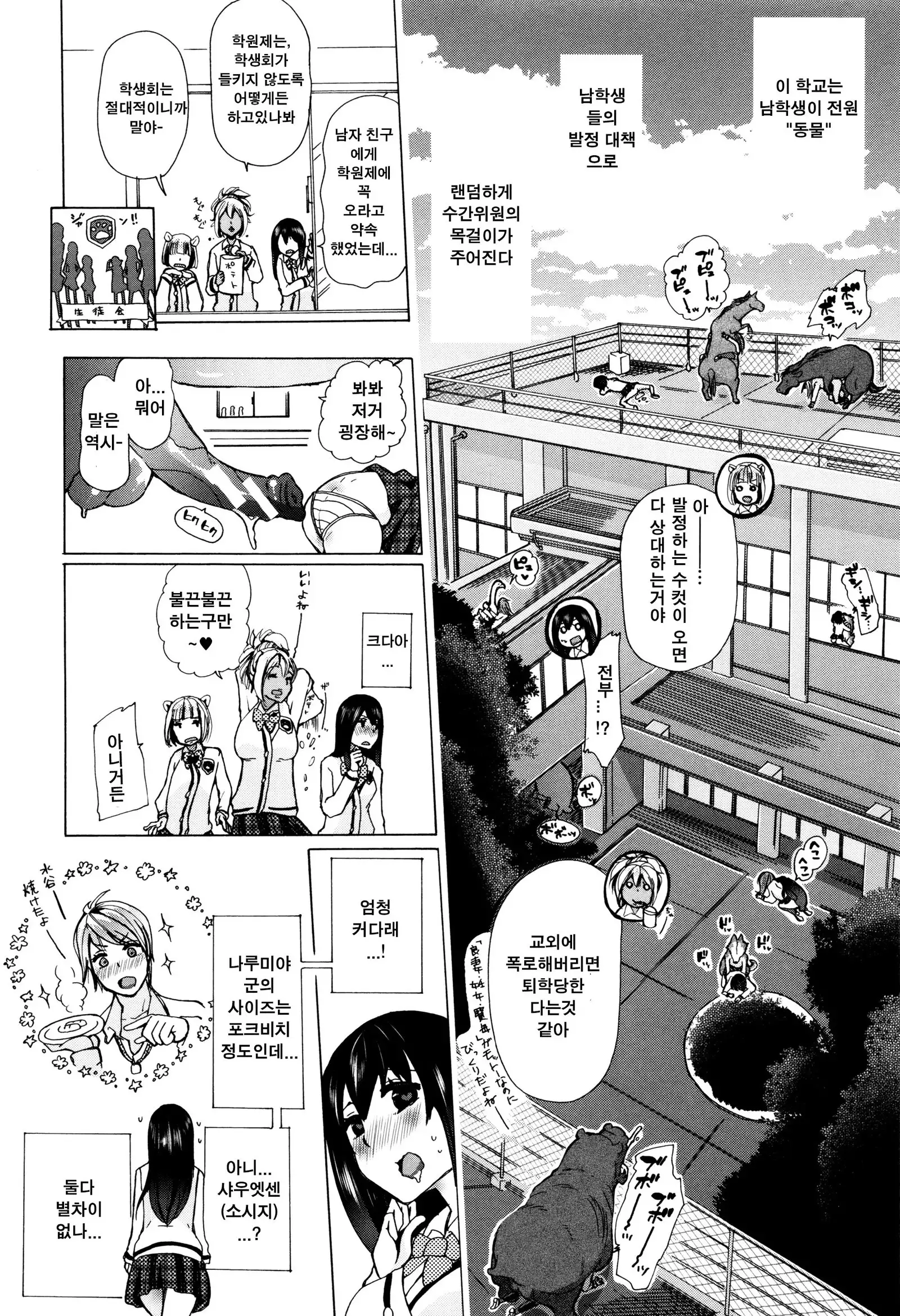 Juukan Kyoushitsu - Bestiality Class