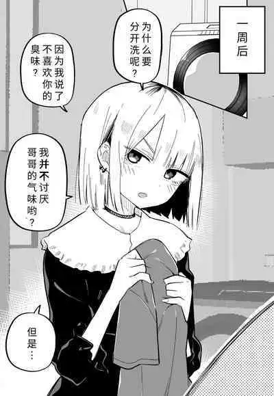 Ore no Koto ga Daikirai na Imouto ga Kowai |最讨厌我的妹妹好可怕