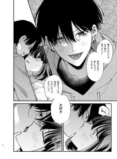 Nekokaburi Kyuuketsuki ni Hone no Zui made Tabetsukusareru 2