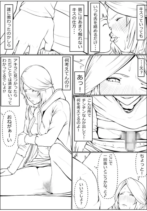 Haha wa Kakushi, Boku wa Shiranai Furi o Suru